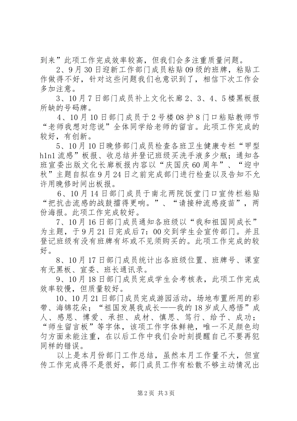 XX年宣传部10月工作总结 _第2页