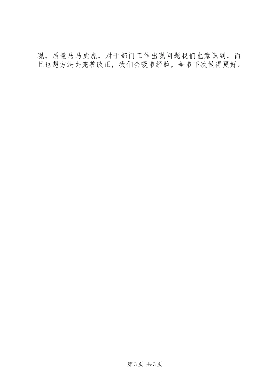 XX年宣传部10月工作总结 _第3页