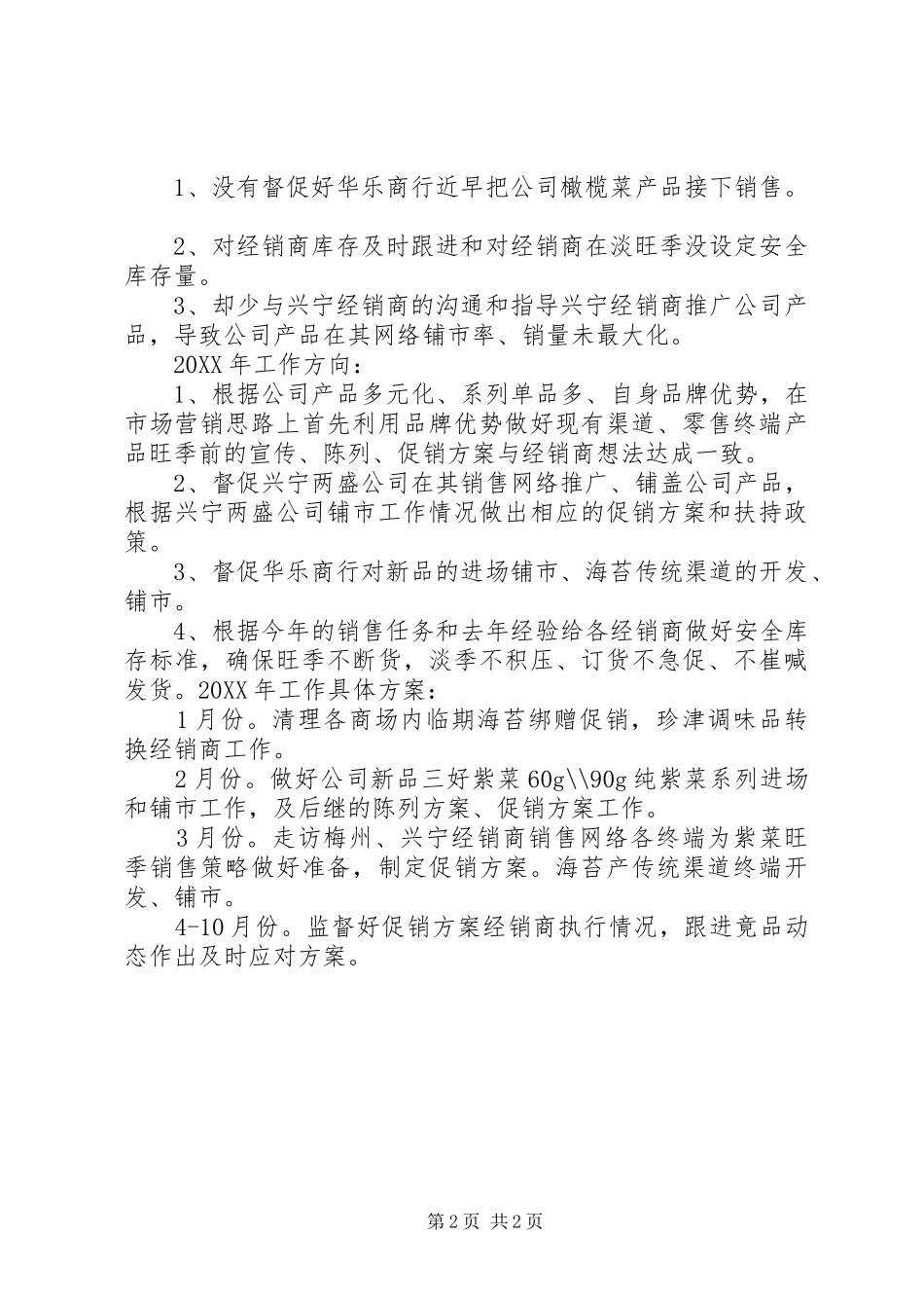 202X年工作总结(何煦阳)_第2页