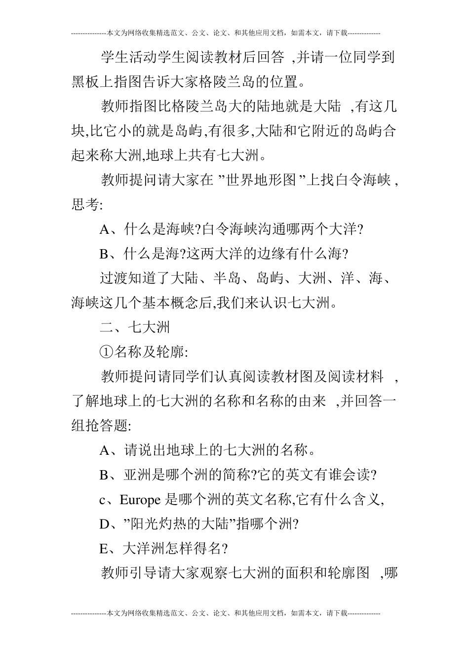 大洲和大洋地理教学设计1_第3页