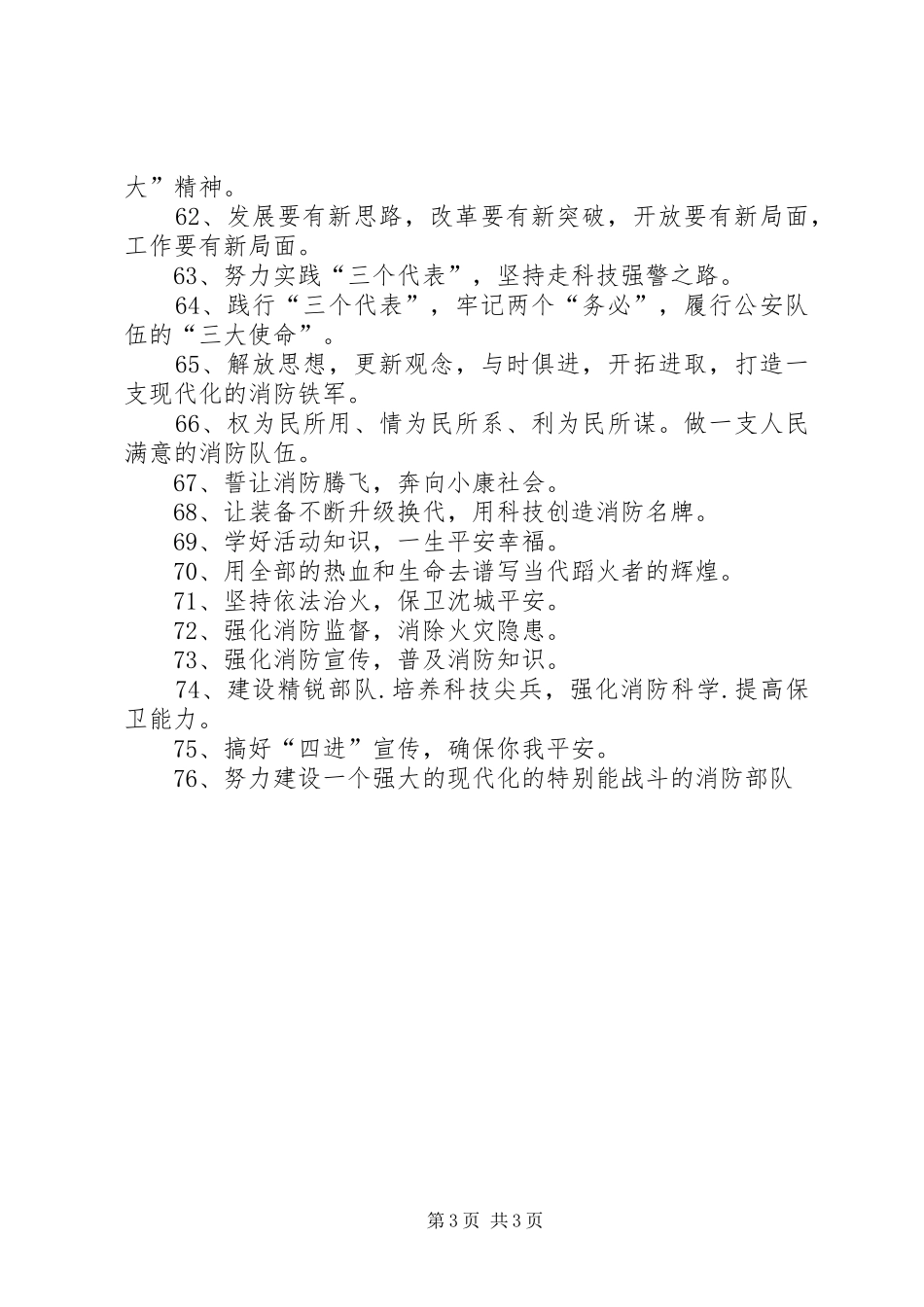 XX年119全国消防日宣传标语大全_第3页
