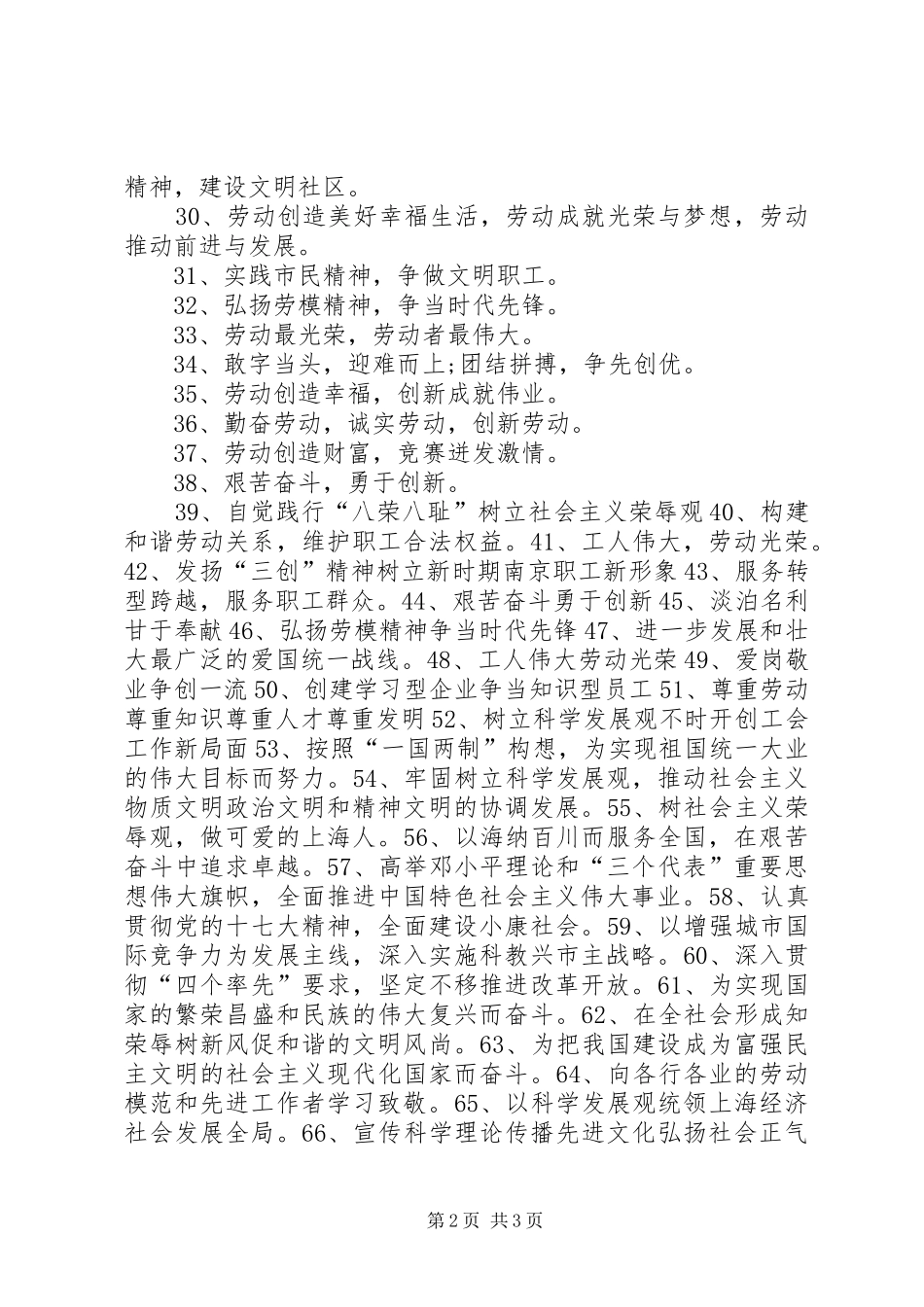 XX年五一劳动节宣传标语80条_第2页