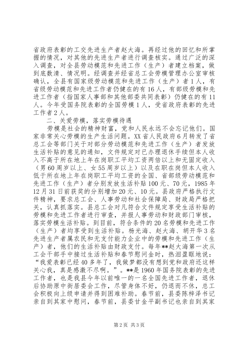 XX县劳模管理工作情况总结 _第2页