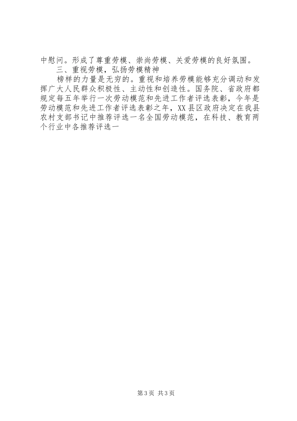 XX县劳模管理工作情况总结 _第3页