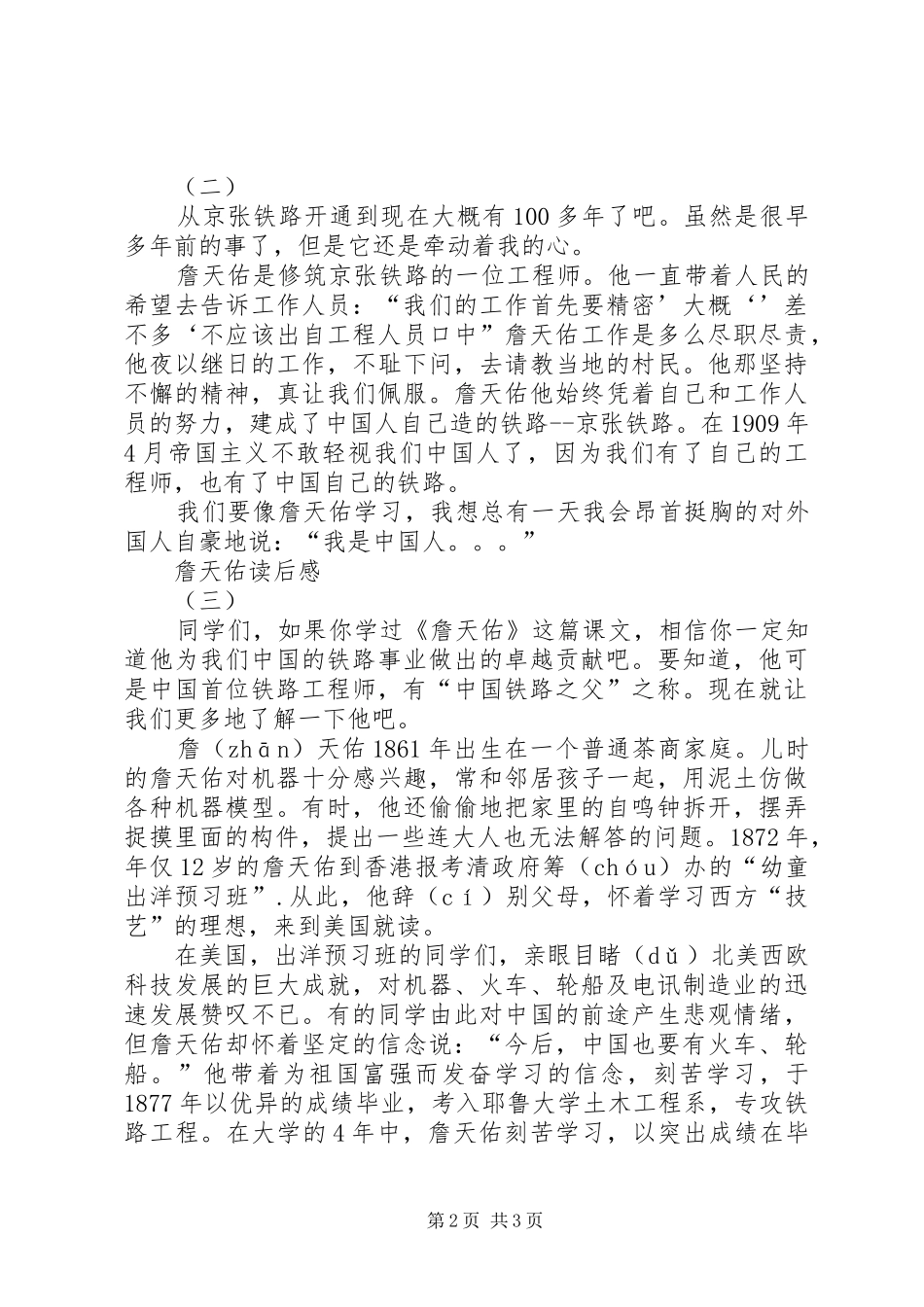 詹天佑读后心得3篇_第2页