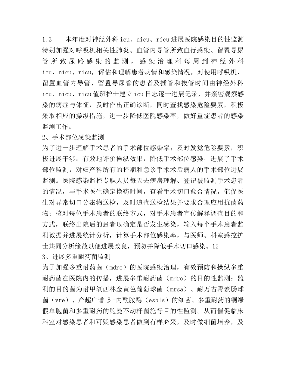 医院感染管理科工作参考计划范文 _第2页