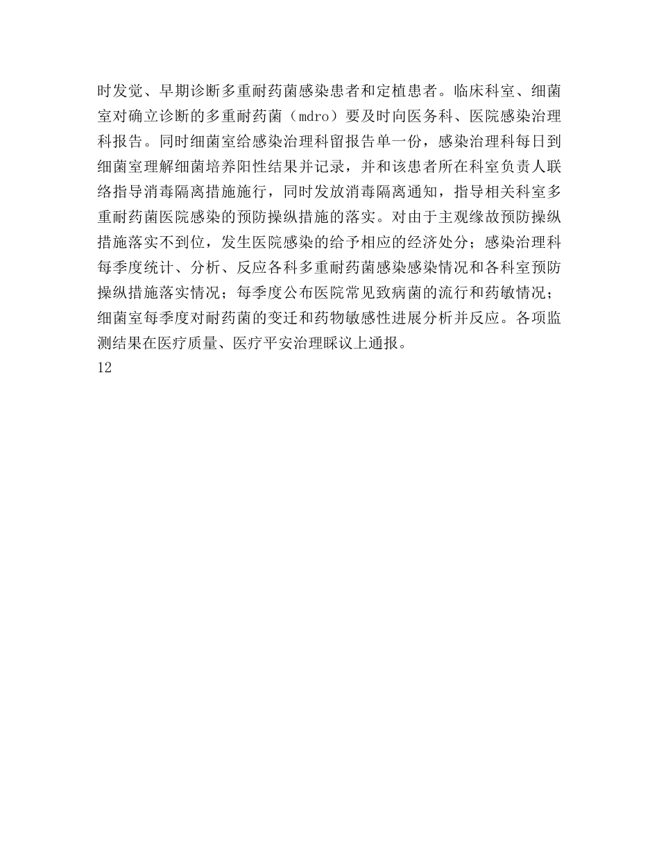 医院感染管理科工作参考计划范文 _第3页