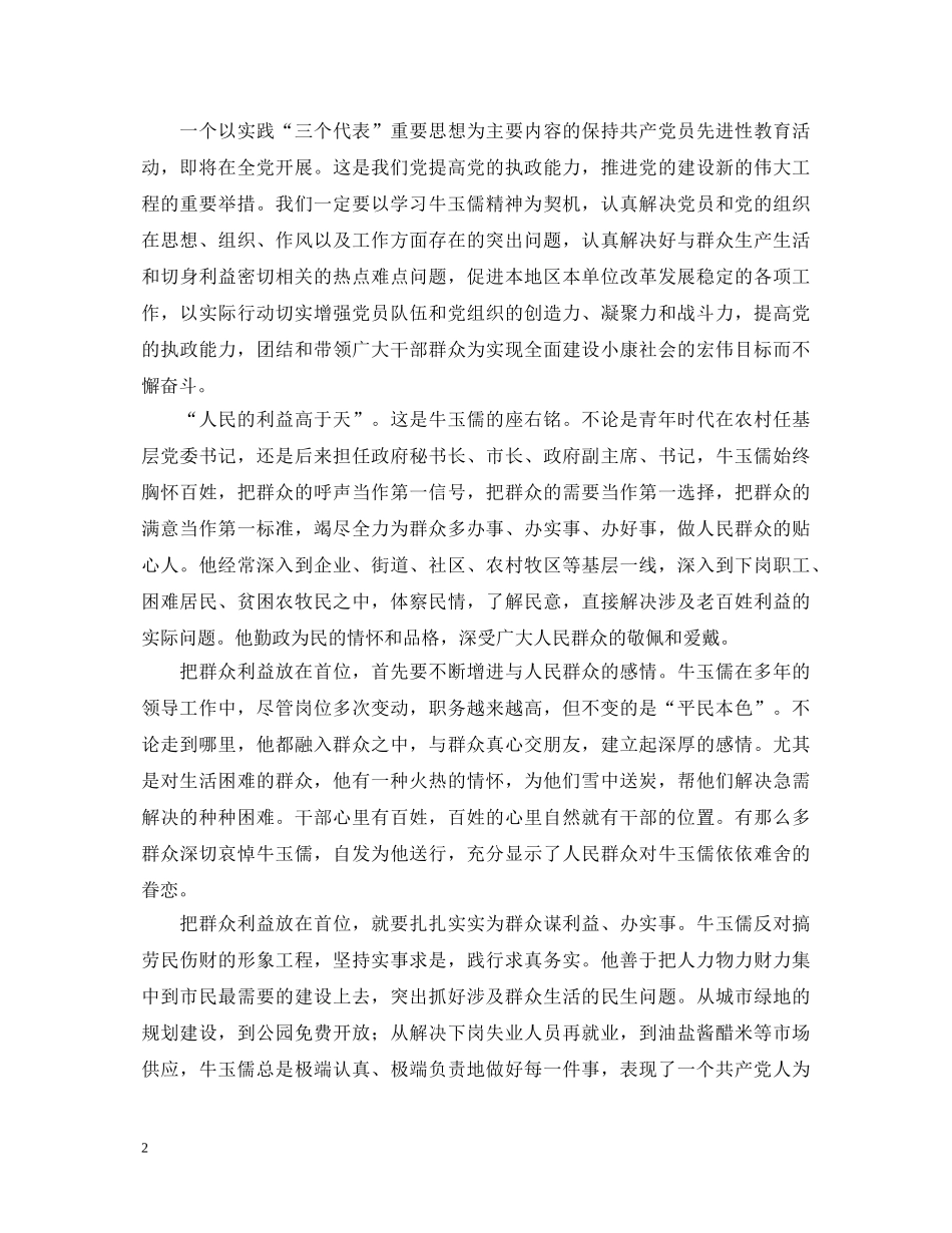学习牛玉儒先进精神心得体会 _第2页