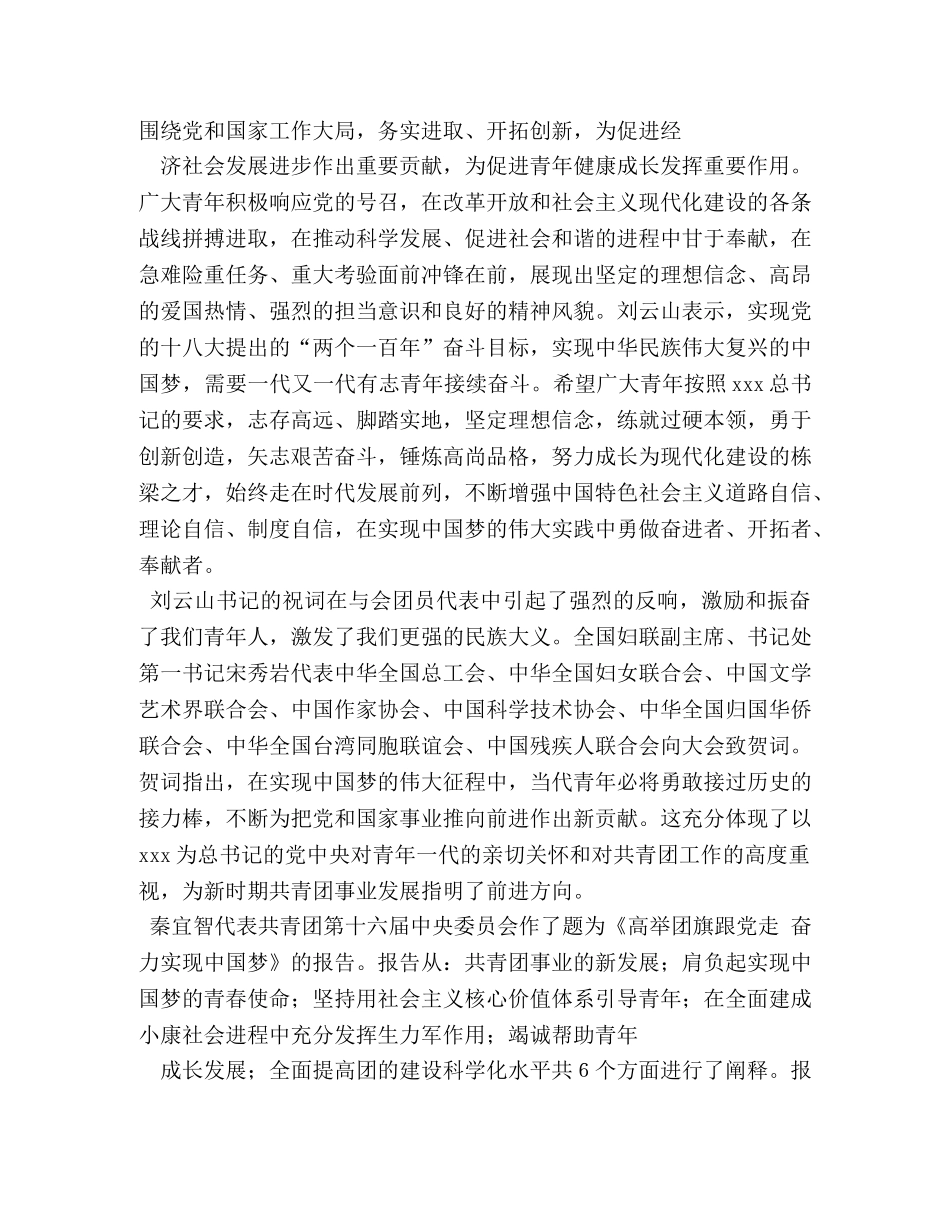 学习共青团十七大精神体会 (000002)_第2页