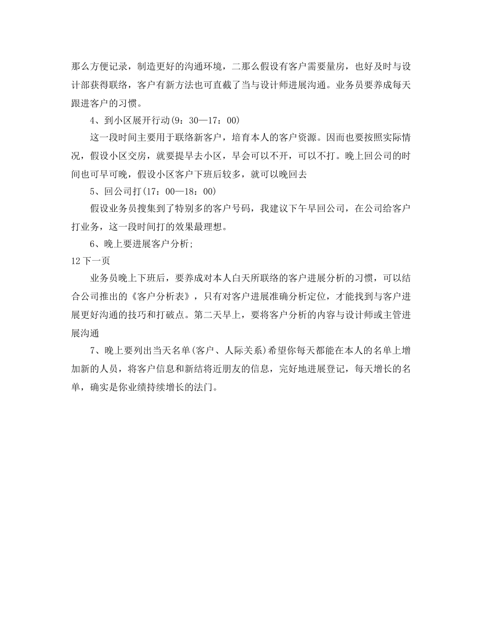 业务员工作参考计划范文 _第2页