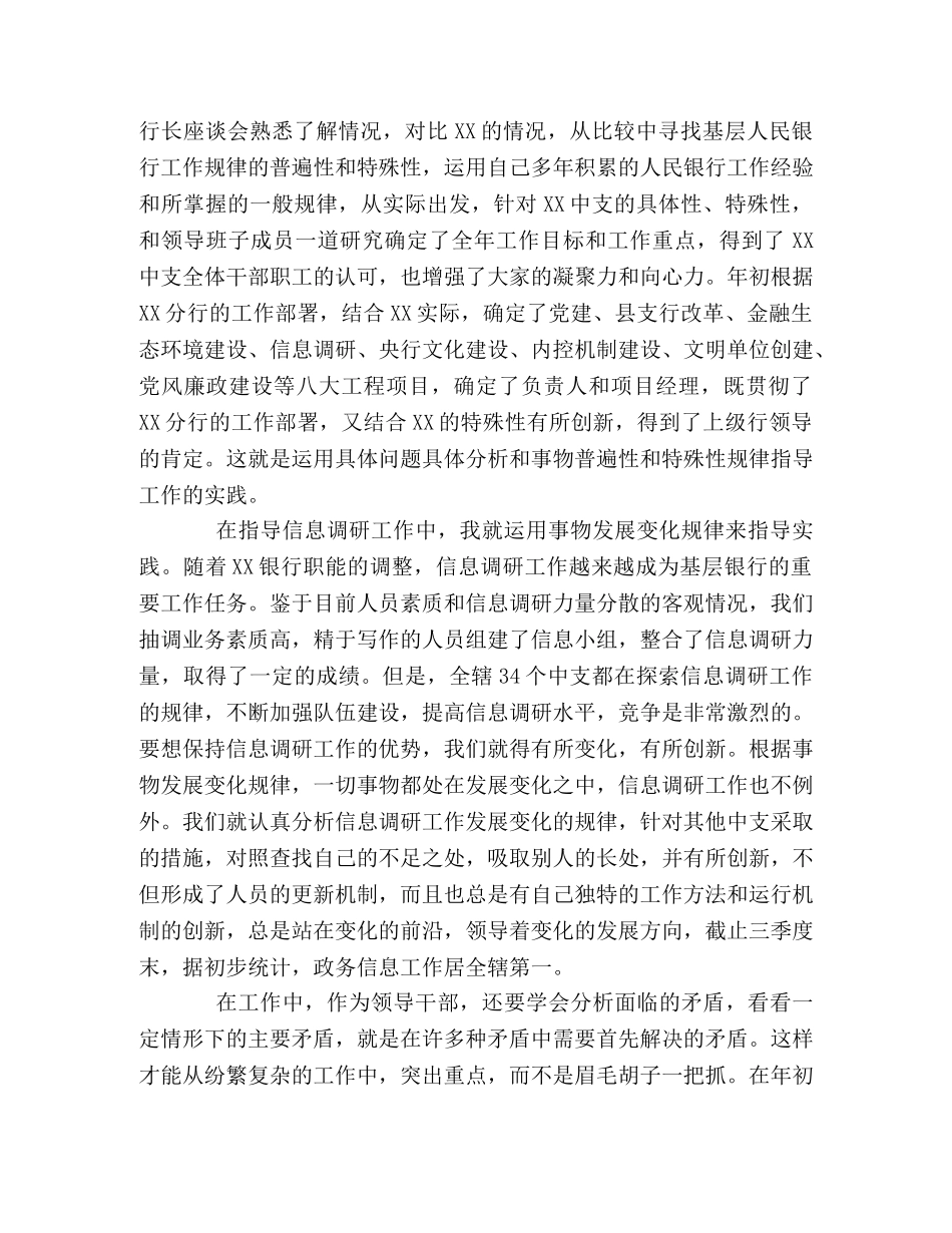 学哲学用哲学心得体会－学哲学贵在运用 _第2页