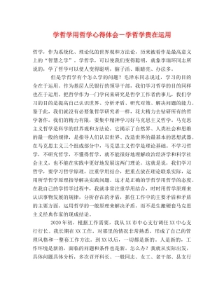 学哲学用哲学心得体会－学哲学贵在运用 