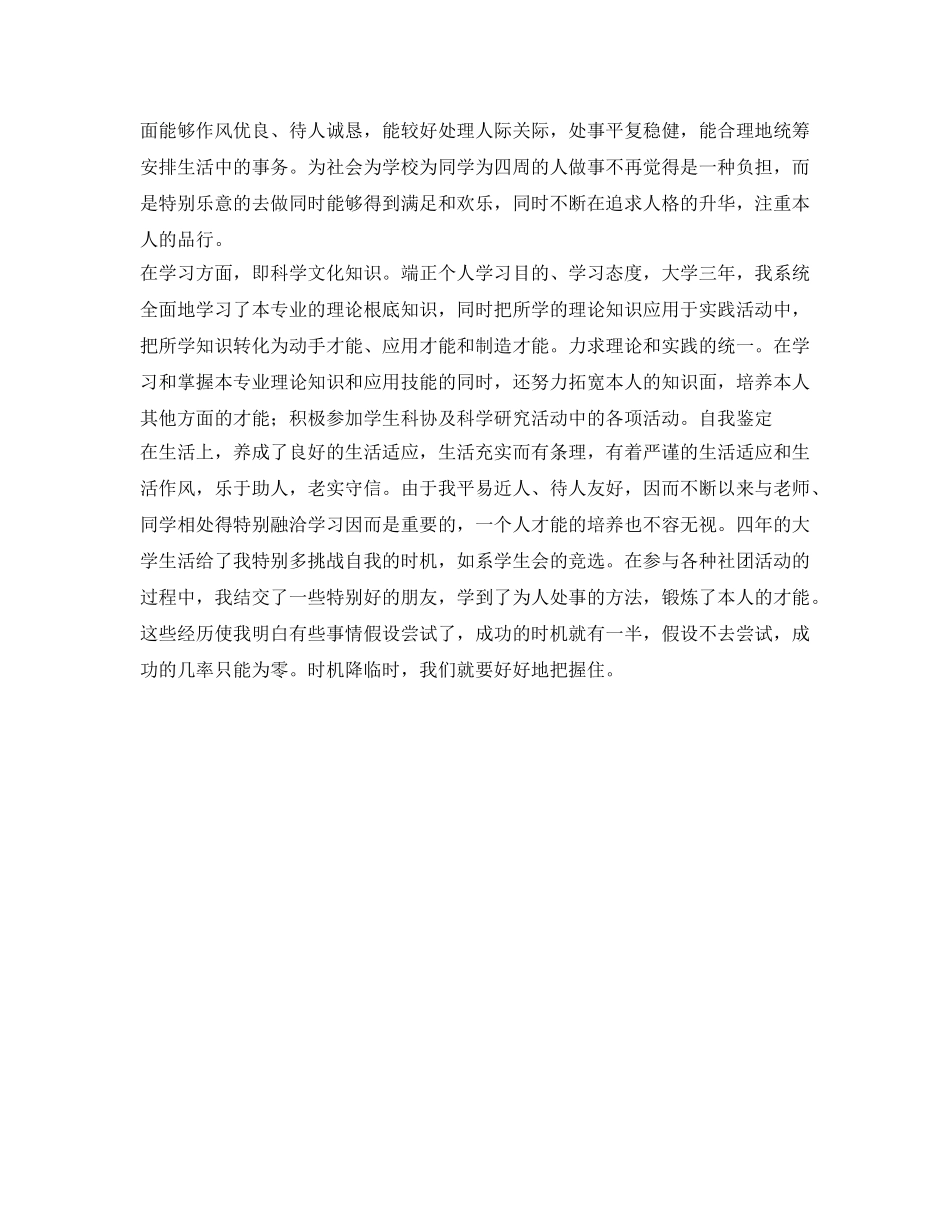 一份关于自考毕业生的自我鉴定参考 _第2页