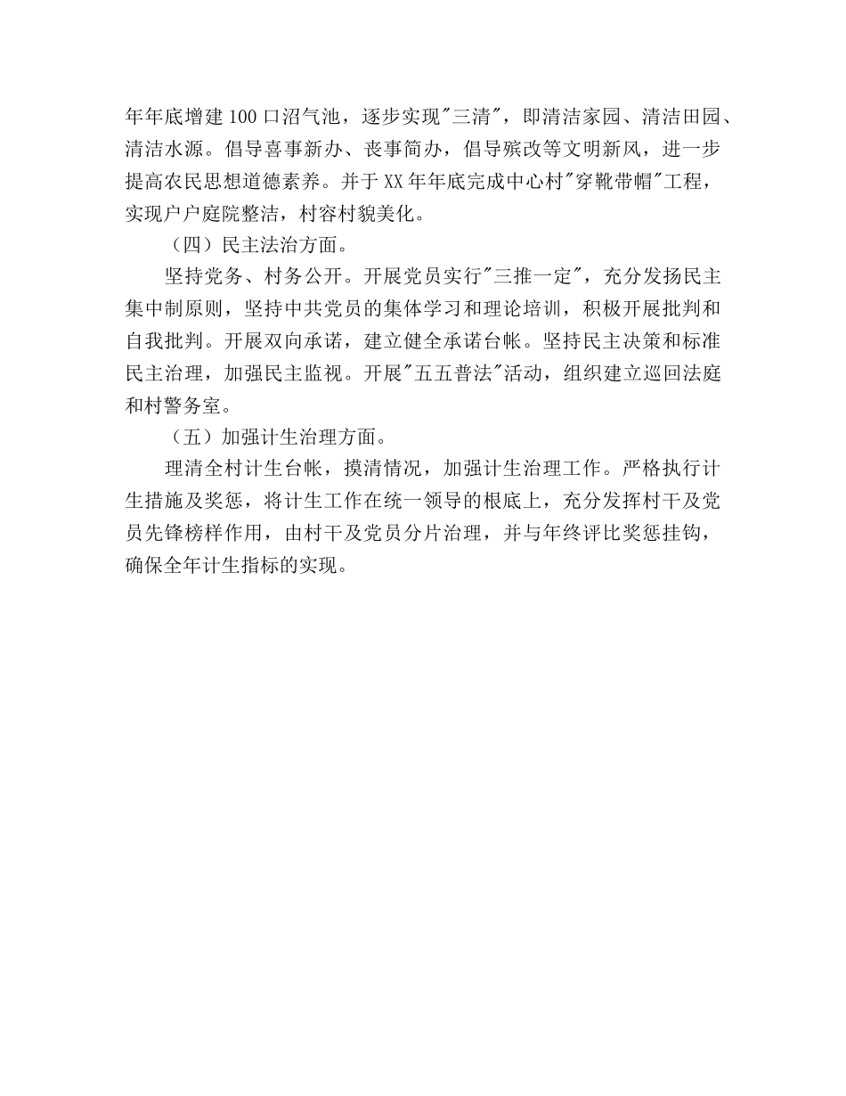 选派干部工作参考计划 _第2页