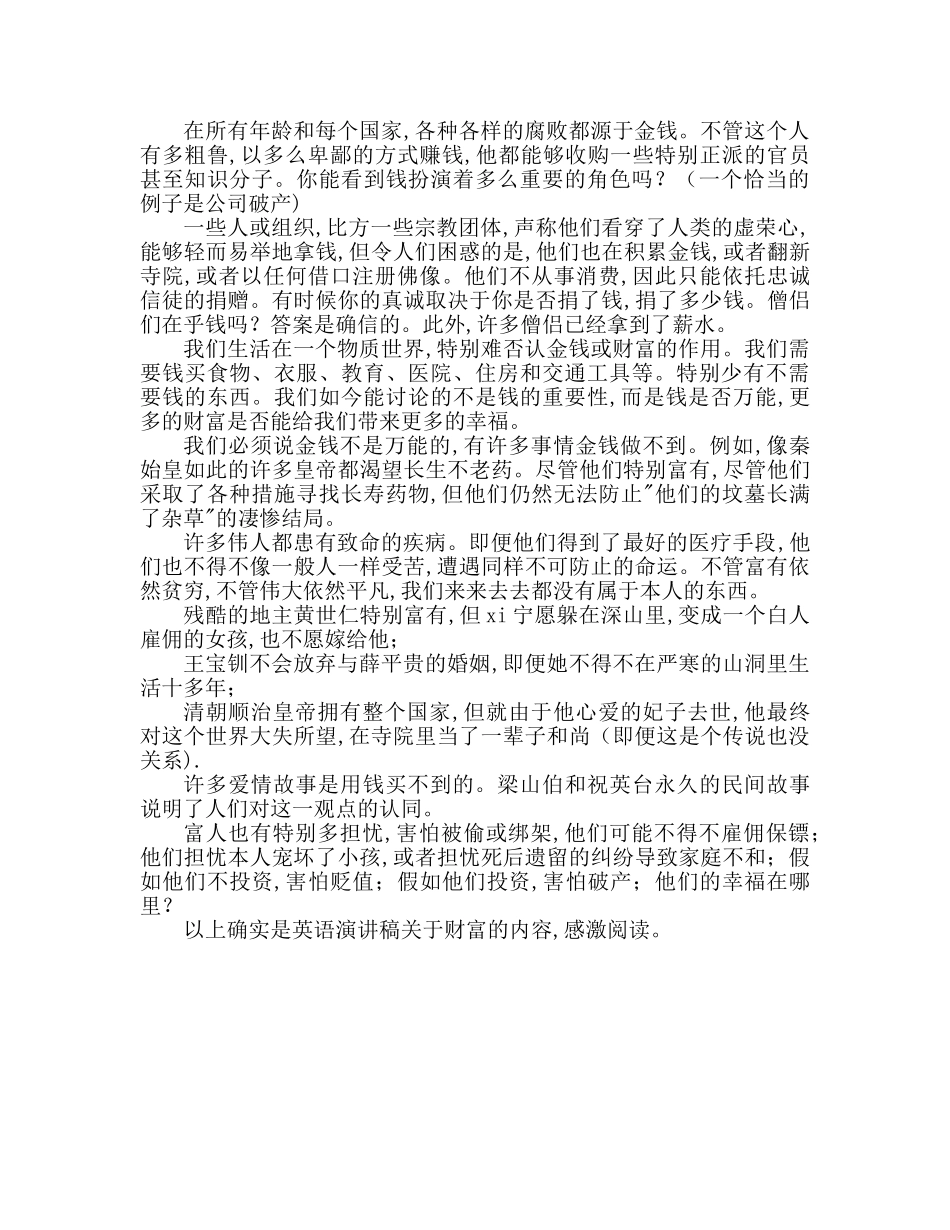 英语关于财富参考演讲稿 _第2页