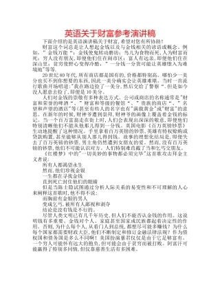 英语关于财富参考演讲稿 