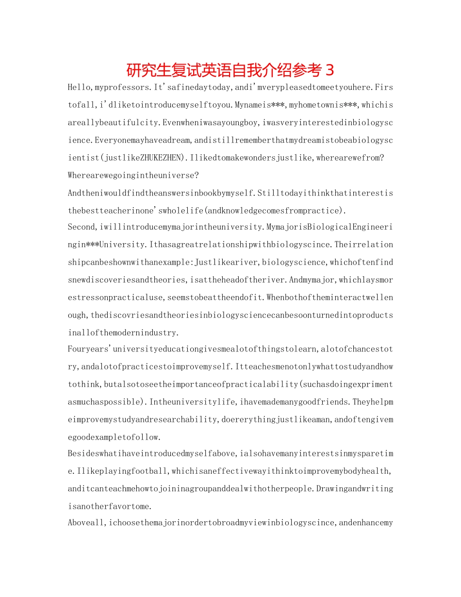 研究生复试英语自我介绍参考3 _第1页
