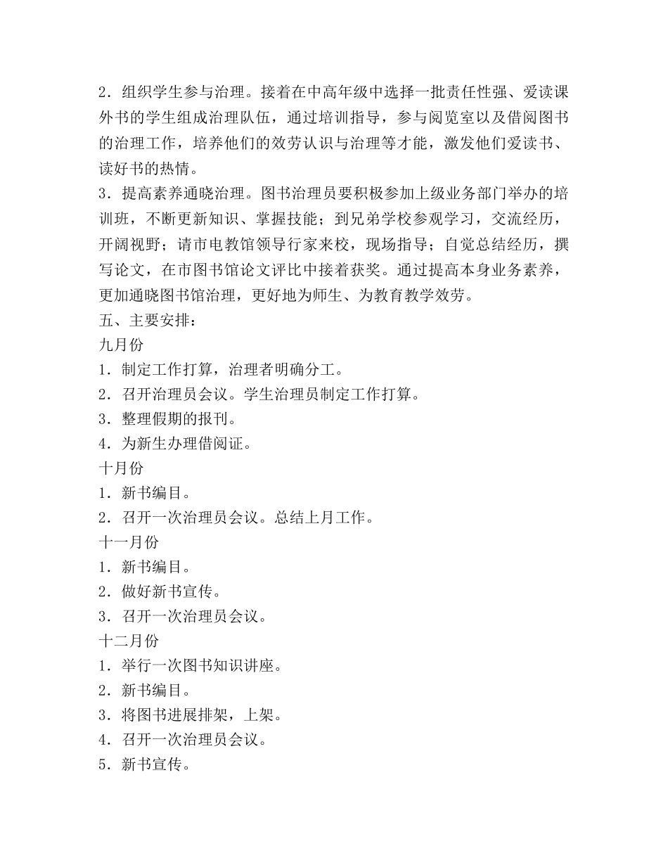 学校阅览室年度工作参考计划范文 _第2页