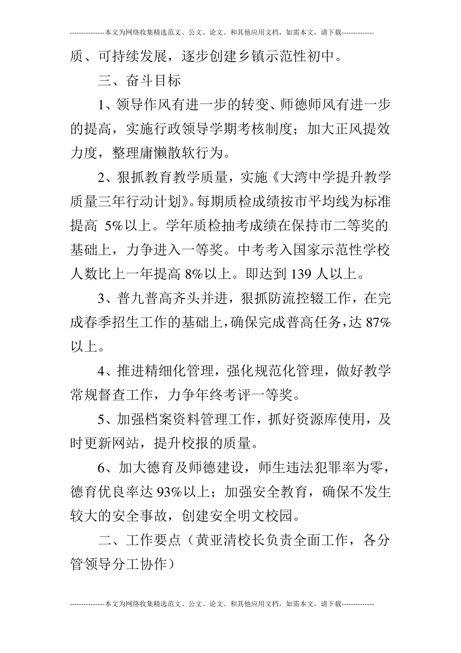 大湾中学2016年教育教学工作计划_第2页