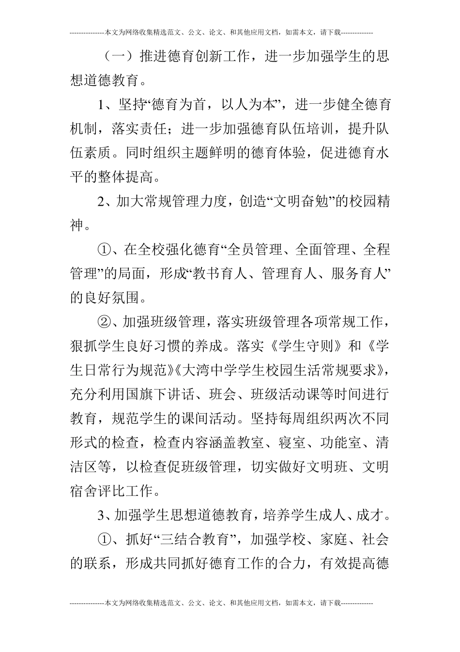 大湾中学2016年教育教学工作计划_第3页