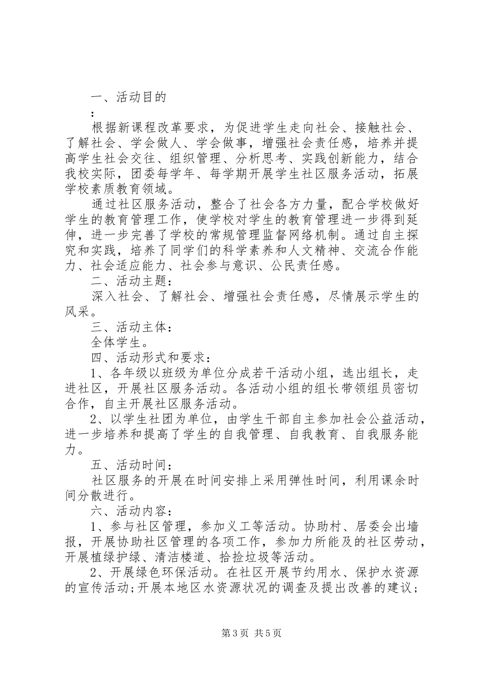 中学社区服务活动总结 _第3页