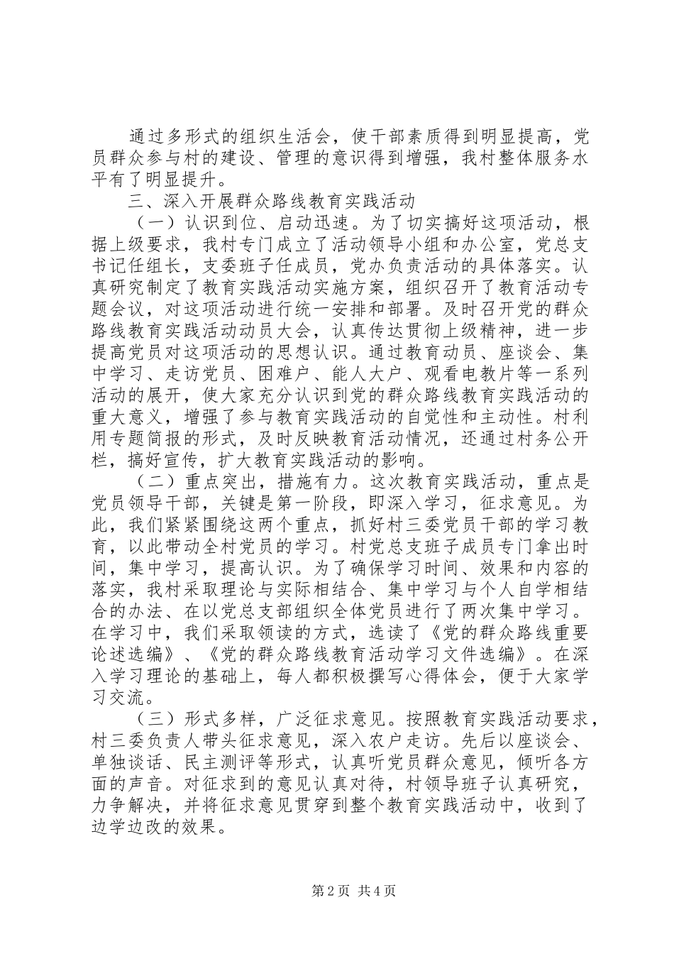 XX年农村党总支党组织建设工作总结 _第2页