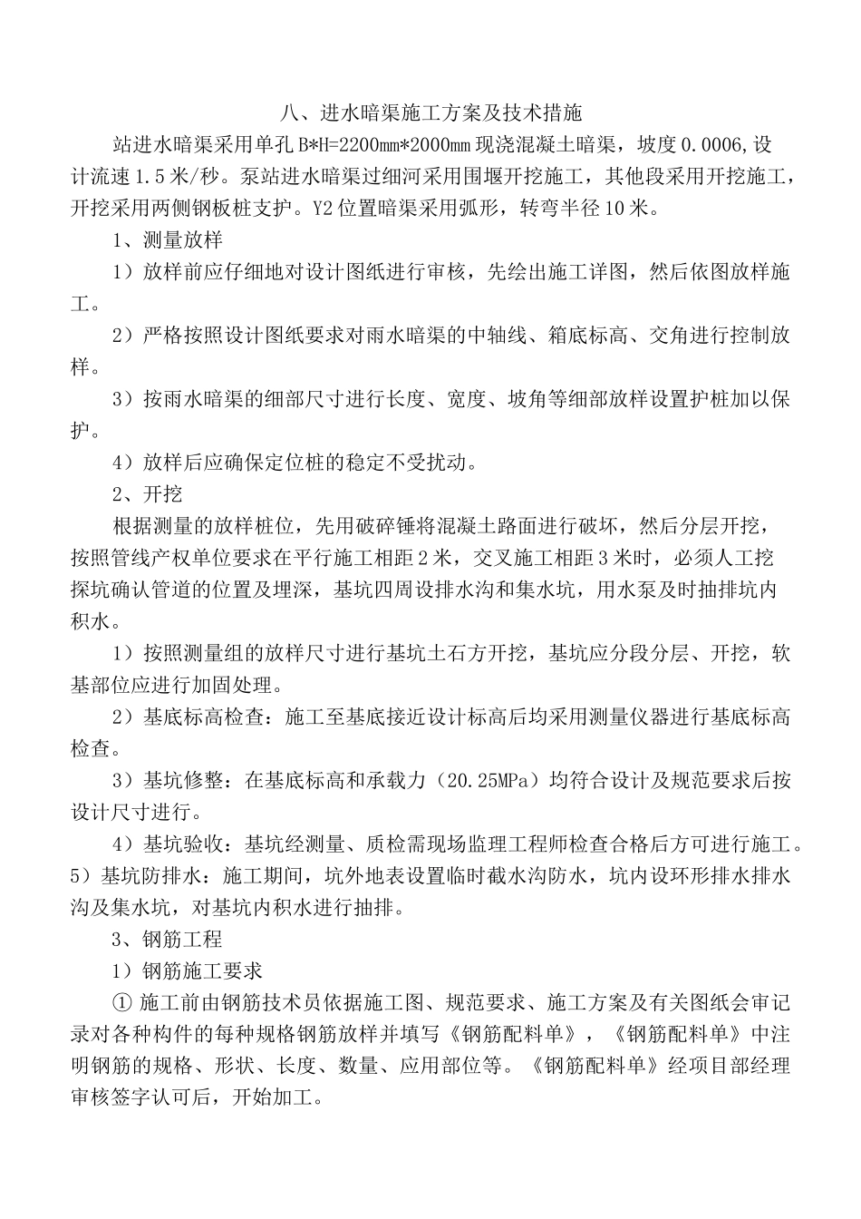 钢筋混凝土暗渠施工_第1页