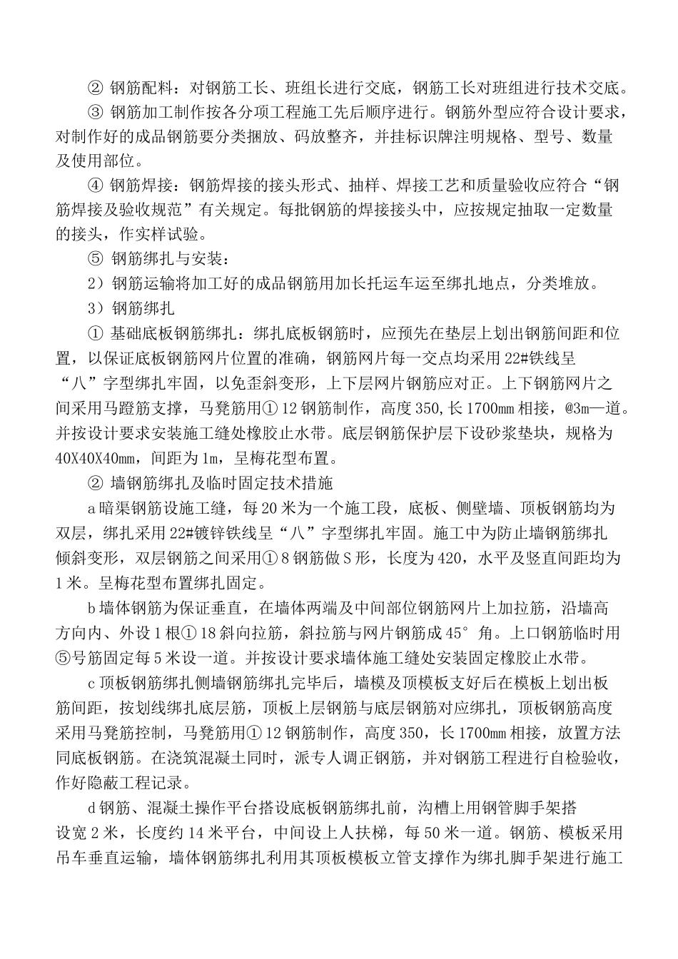 钢筋混凝土暗渠施工_第2页