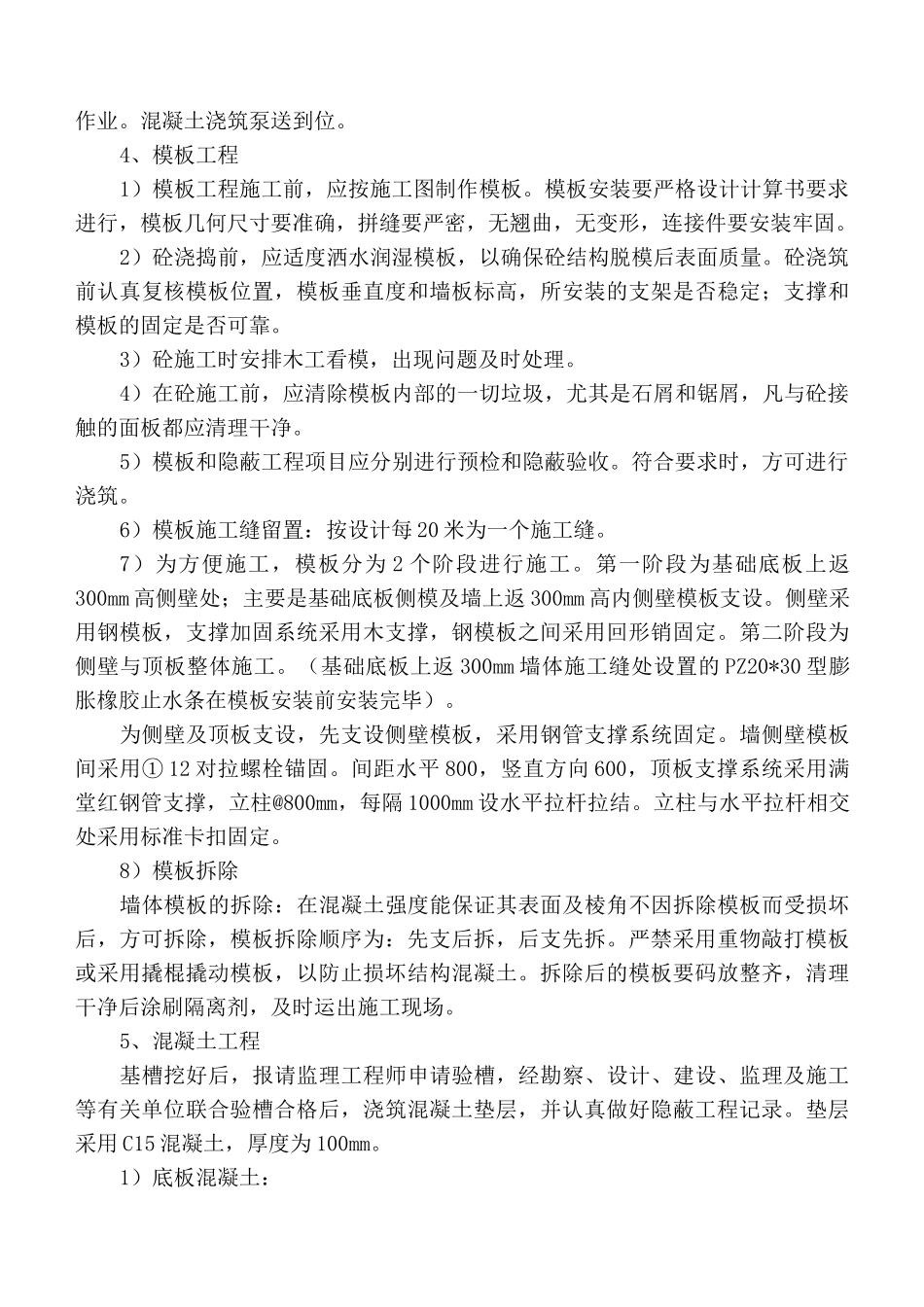 钢筋混凝土暗渠施工_第3页