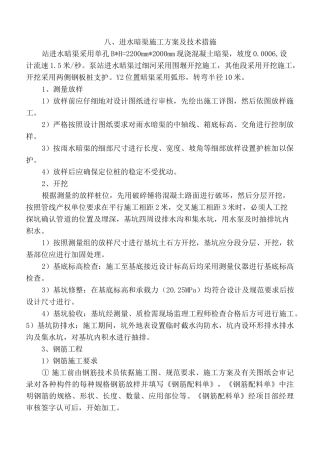 钢筋混凝土暗渠施工