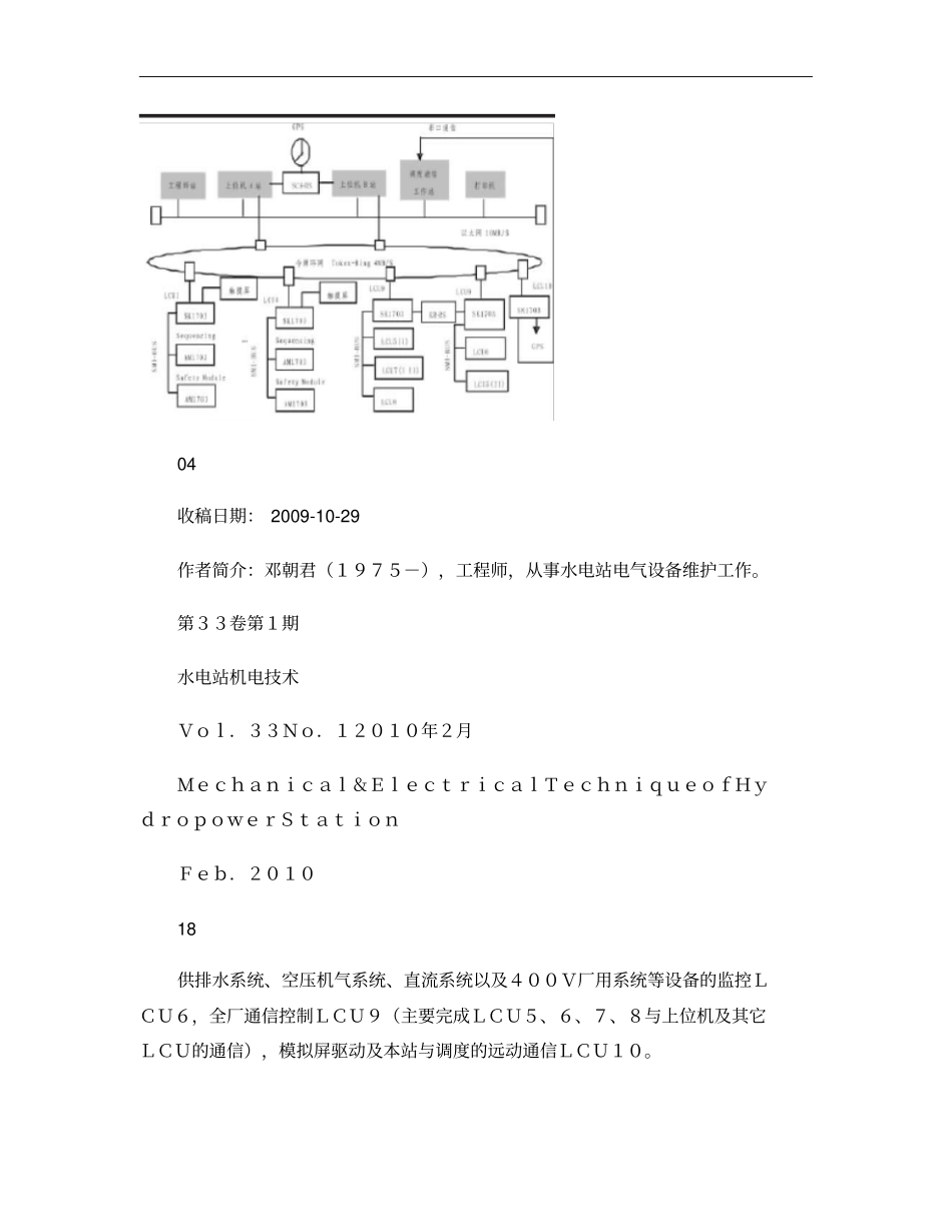 大源渡水电站计算机监控系统改造浅析概要_第3页