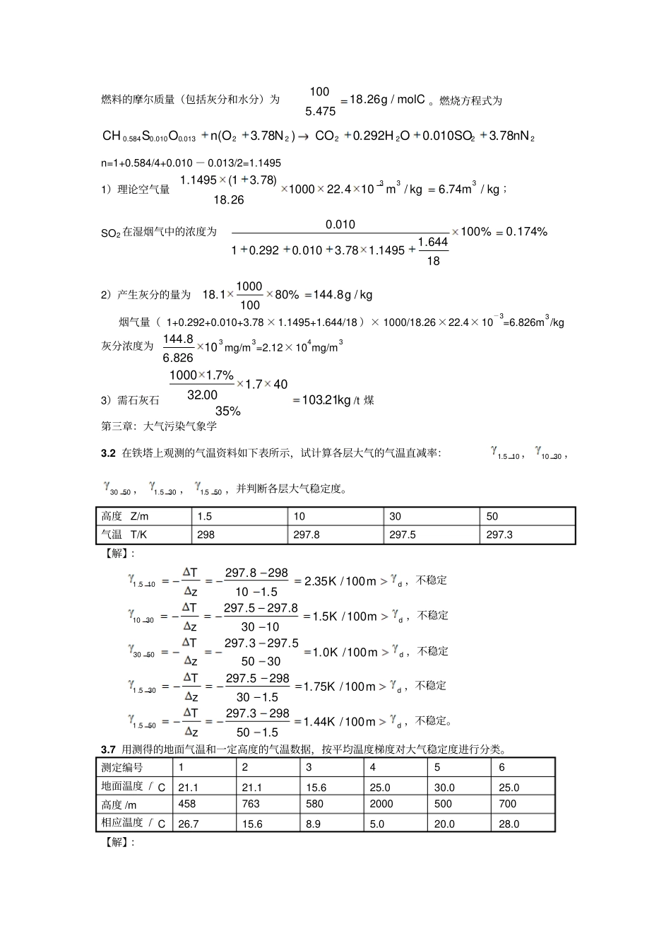 大气污染控制工程课后题剖析_第2页