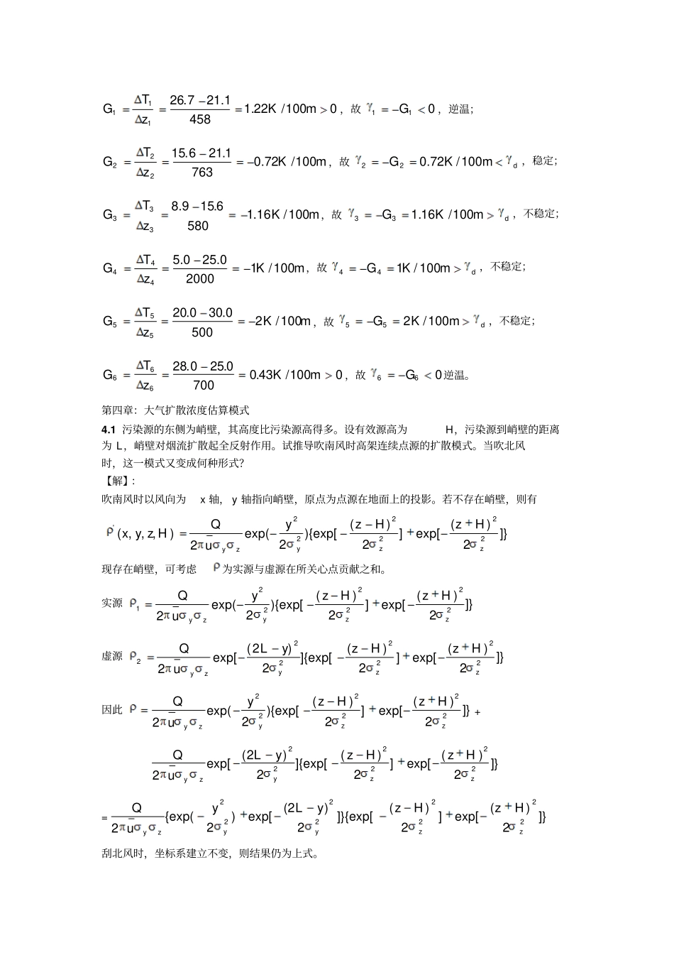 大气污染控制工程课后题剖析_第3页