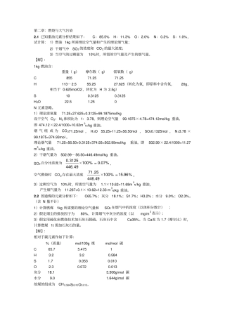 大气污染控制工程课后题剖析