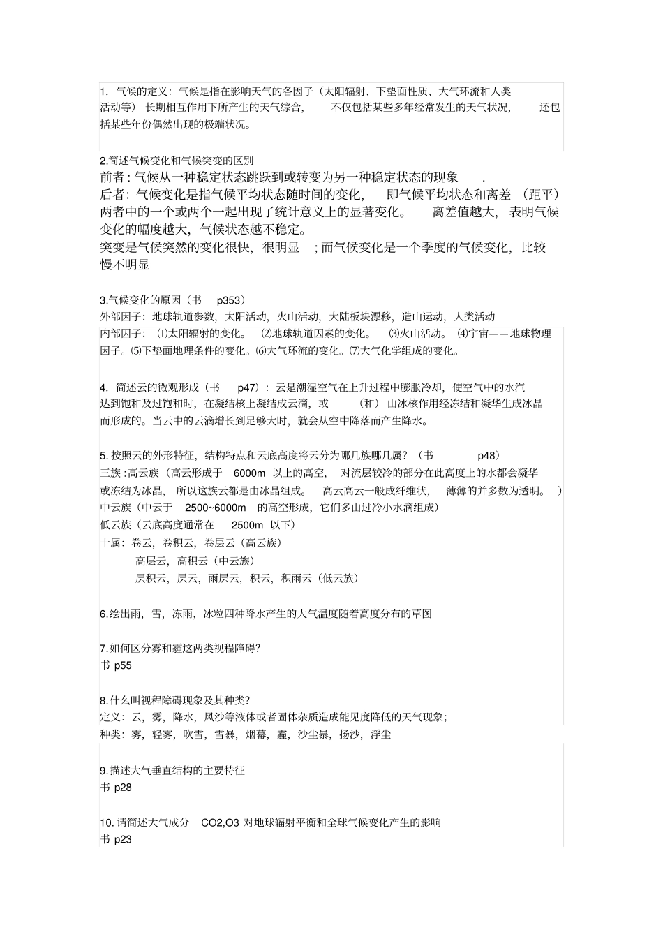大气科学概论剖析_第1页