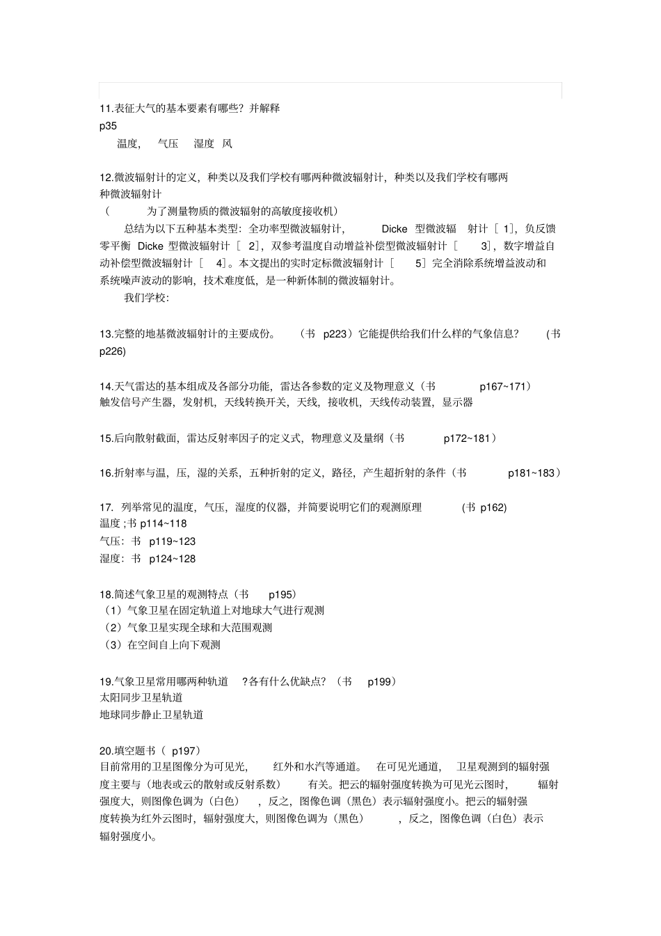 大气科学概论剖析_第2页