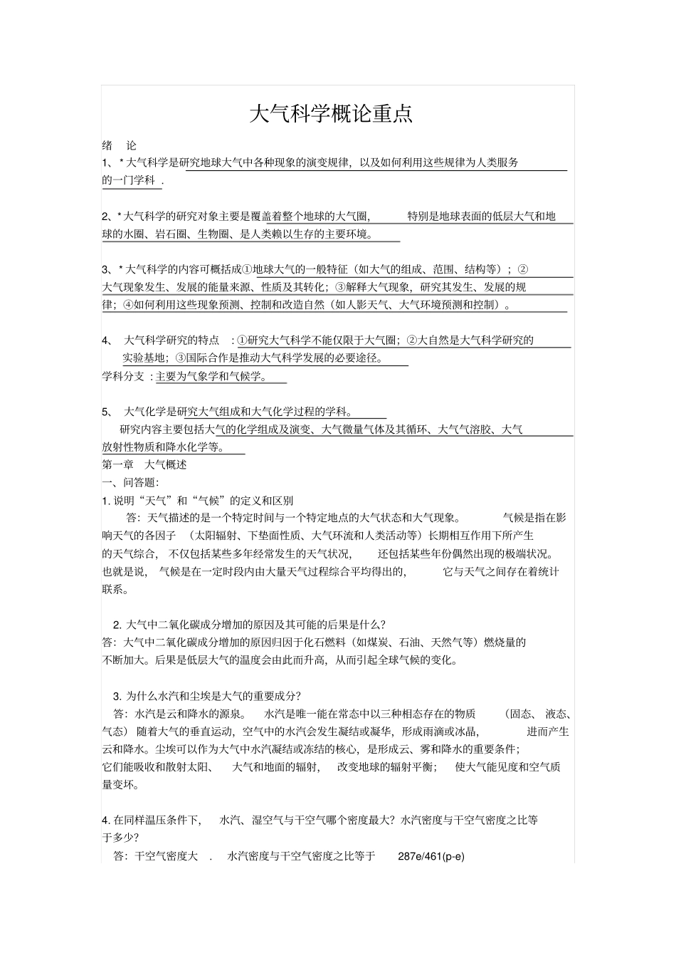 大气科学概论剖析_第3页