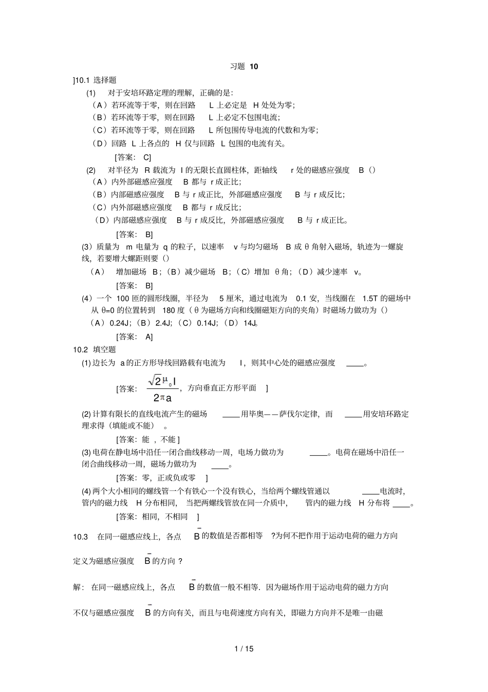 大物模拟题10_第1页