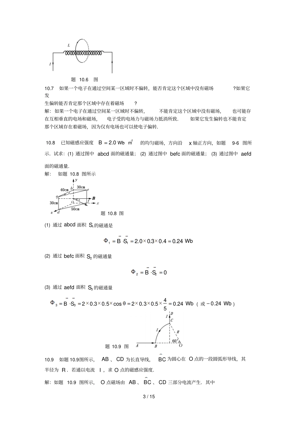 大物模拟题10_第3页