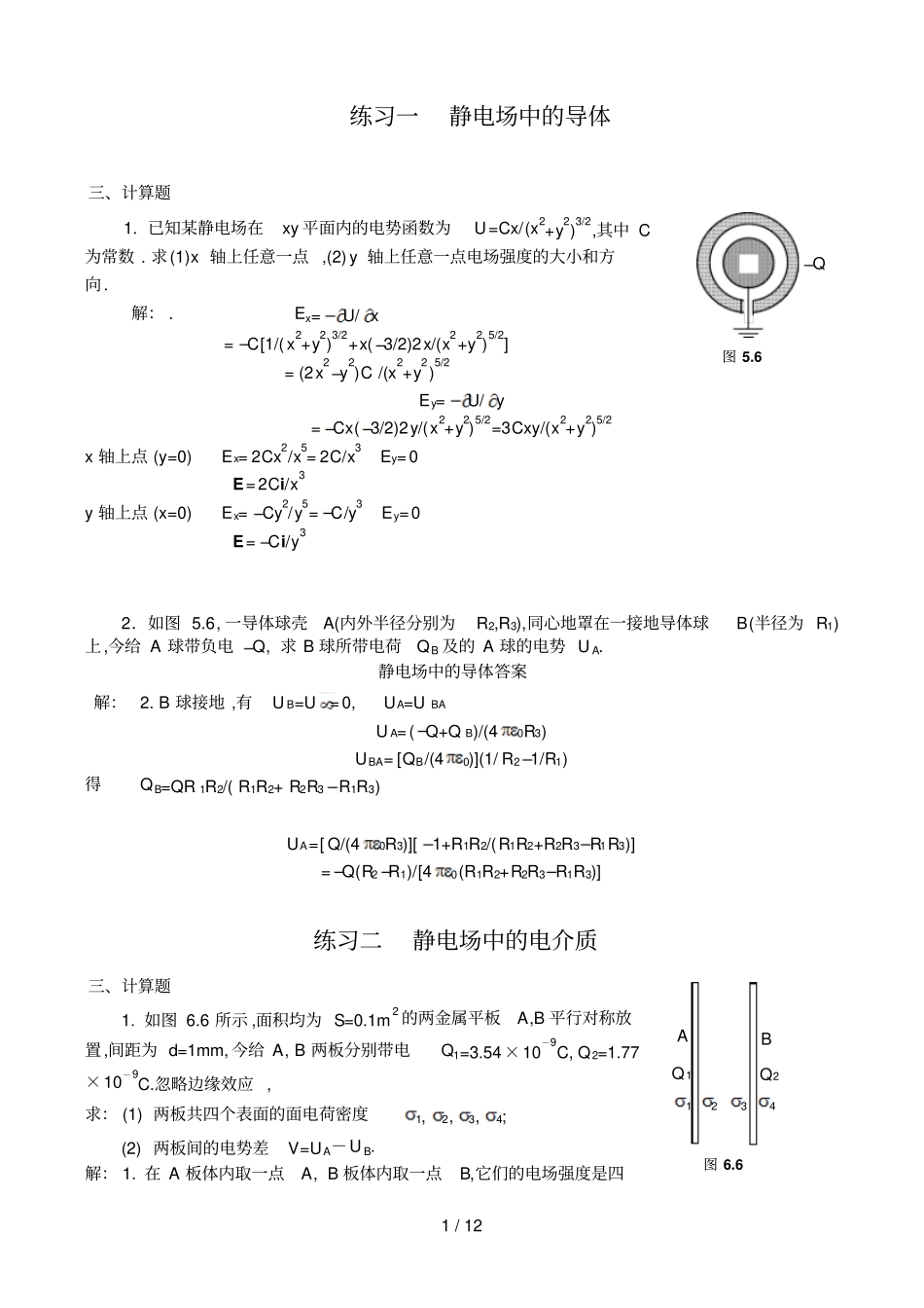 大物期末习题_第1页