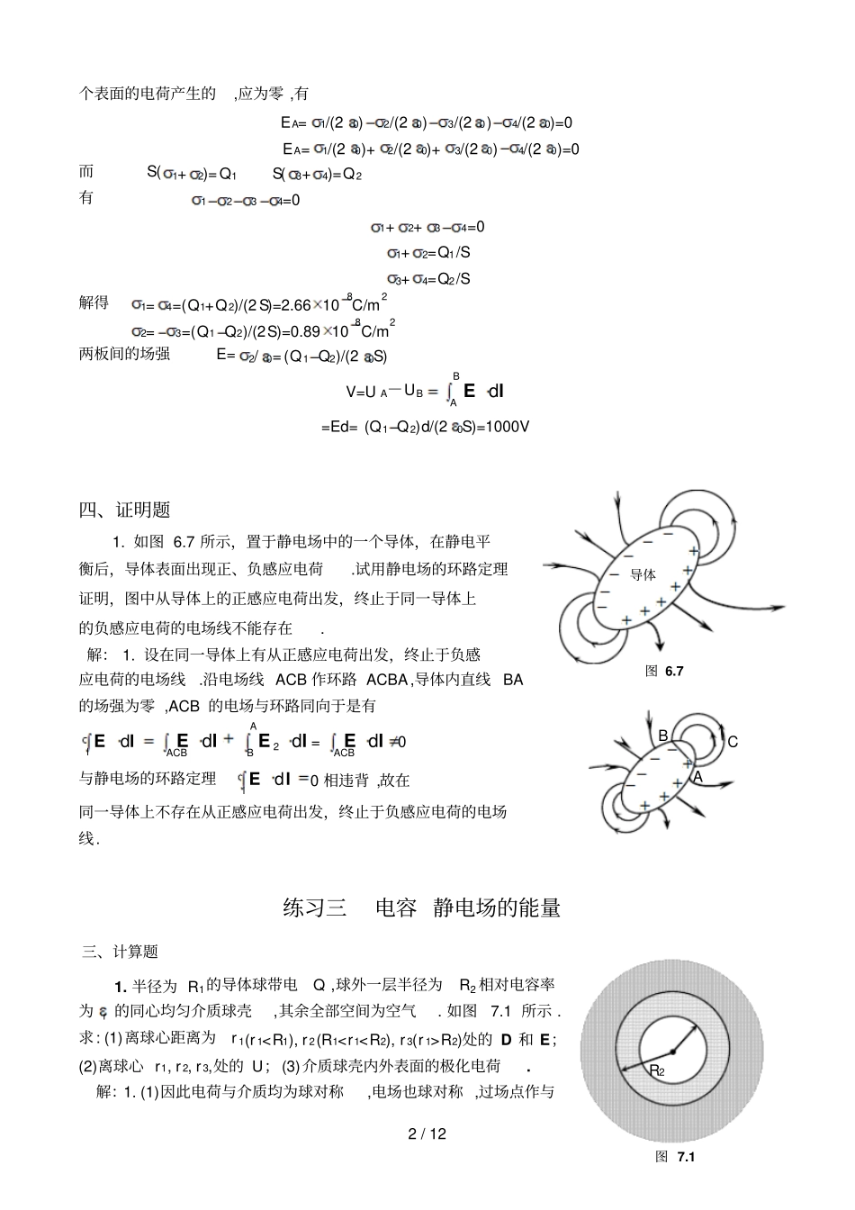 大物期末习题_第2页