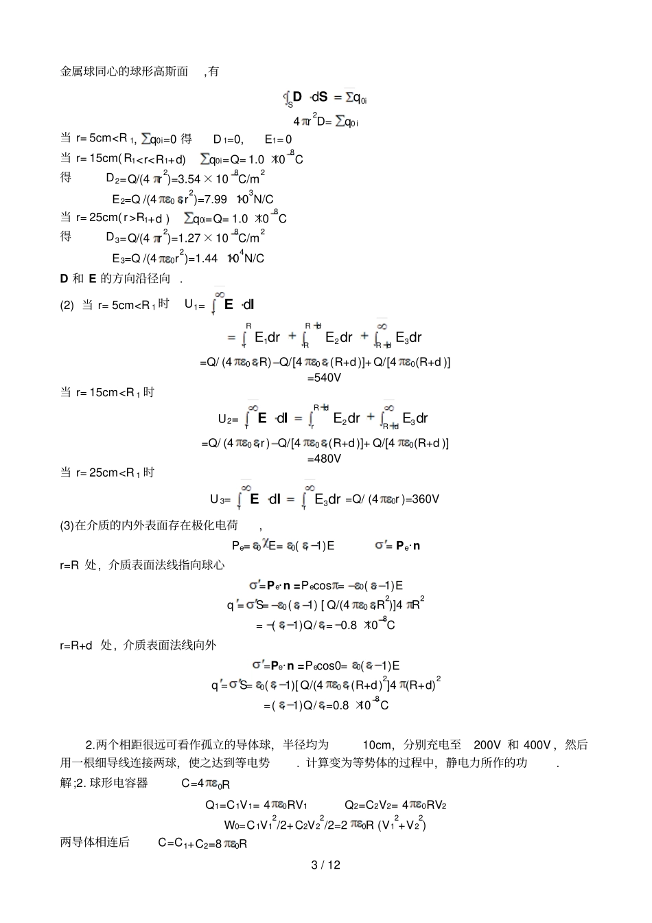 大物期末习题_第3页