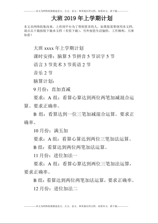 大班2019年上学期计划