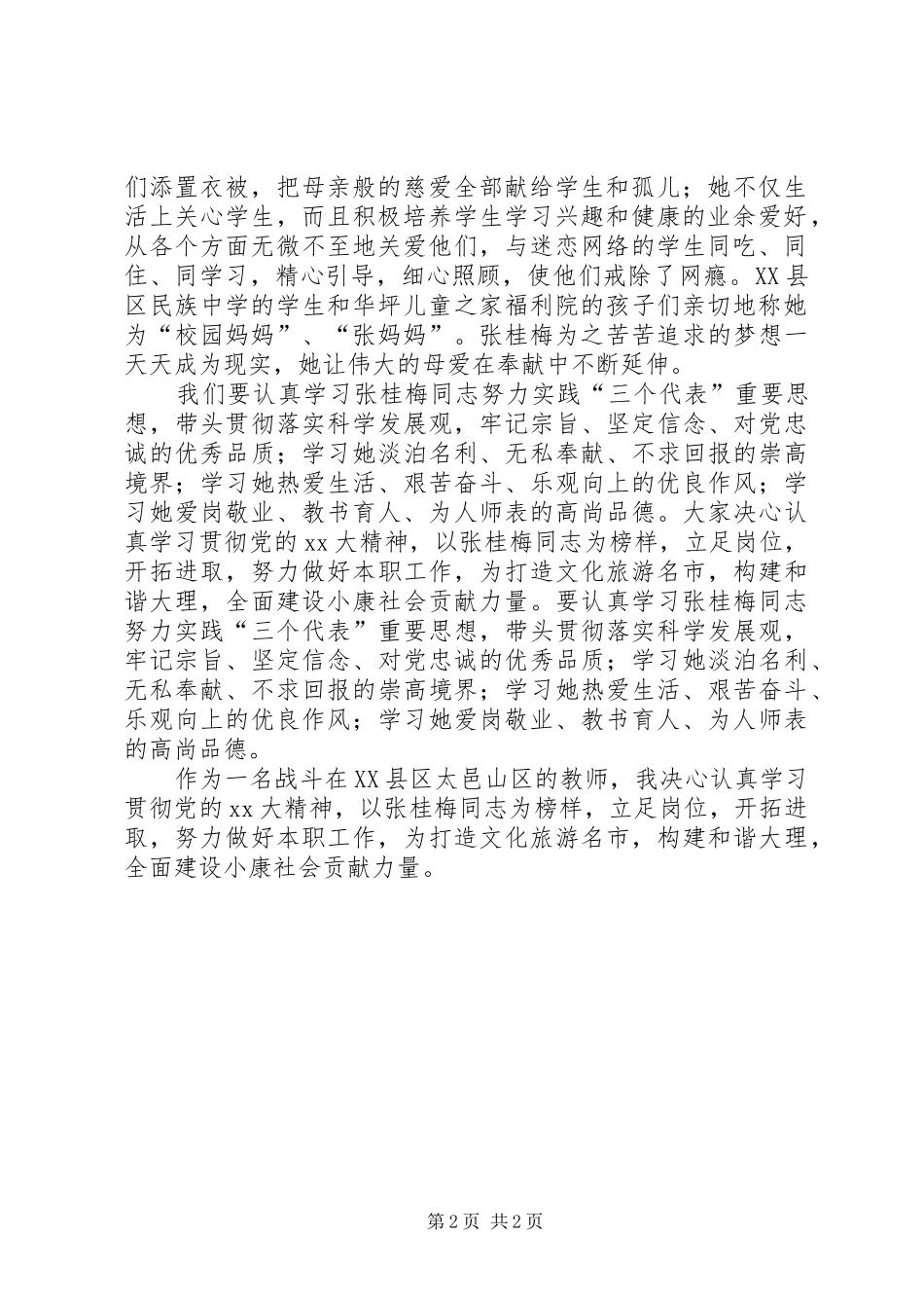 学习张桂梅体会心得_第2页