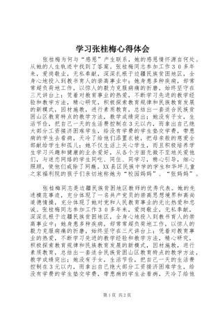 学习张桂梅体会心得