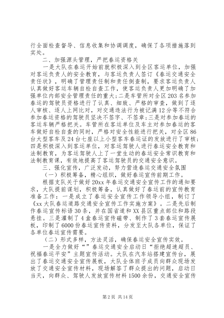 XX年春运交警工作总结 _第2页