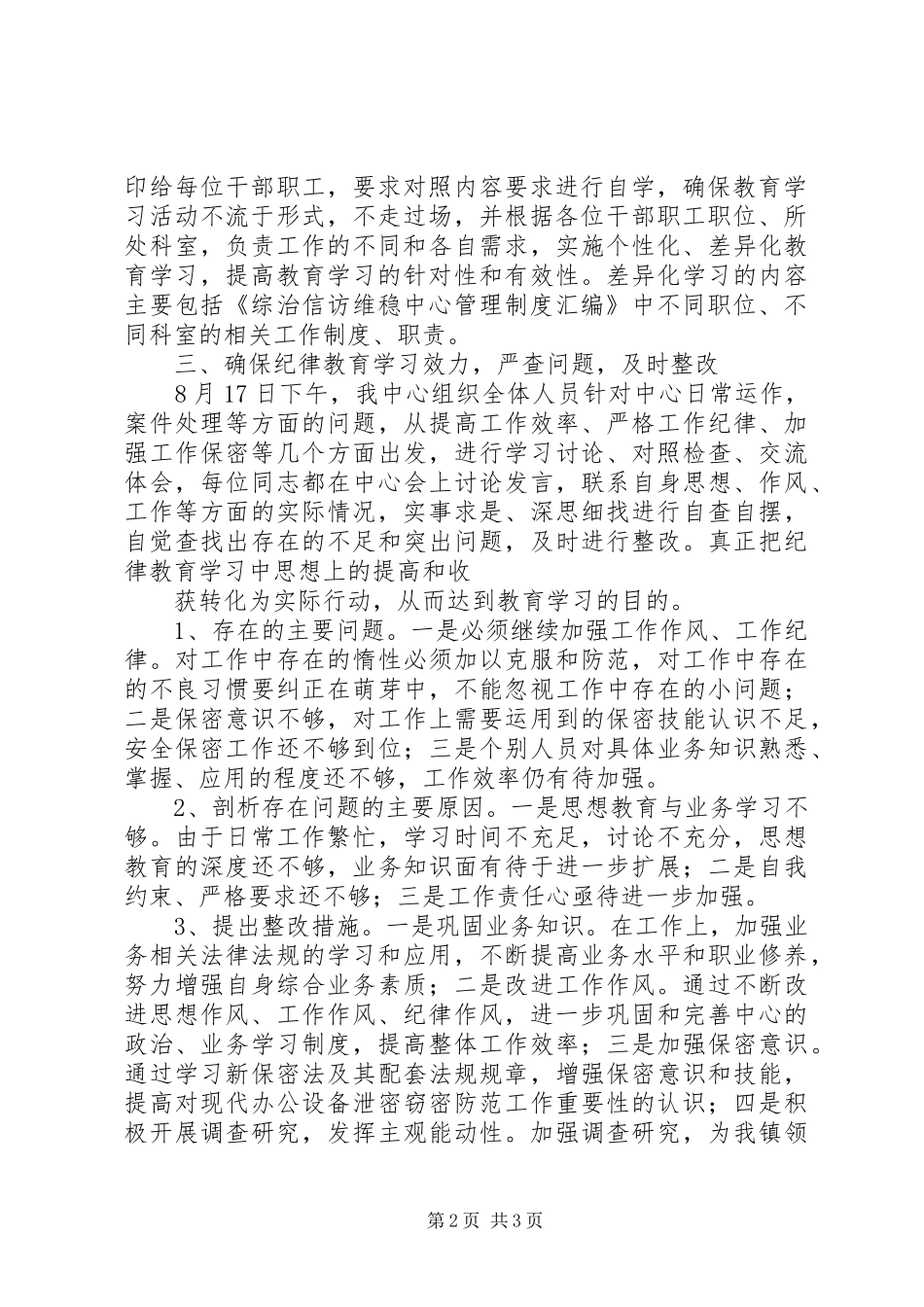 202X年纪律教育学习月活动情况总结初稿_第2页
