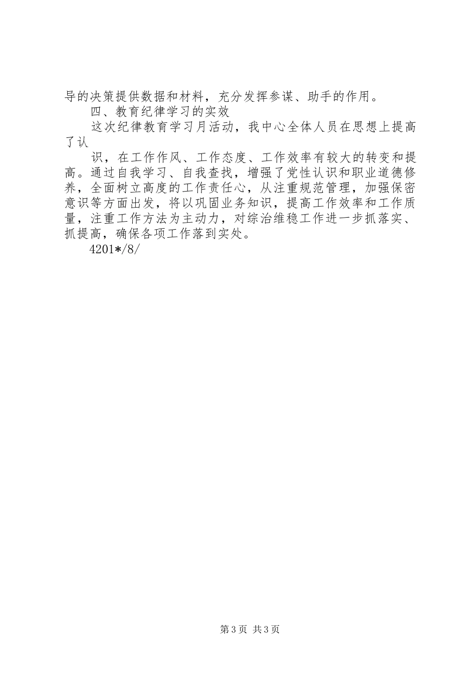 202X年纪律教育学习月活动情况总结初稿_第3页