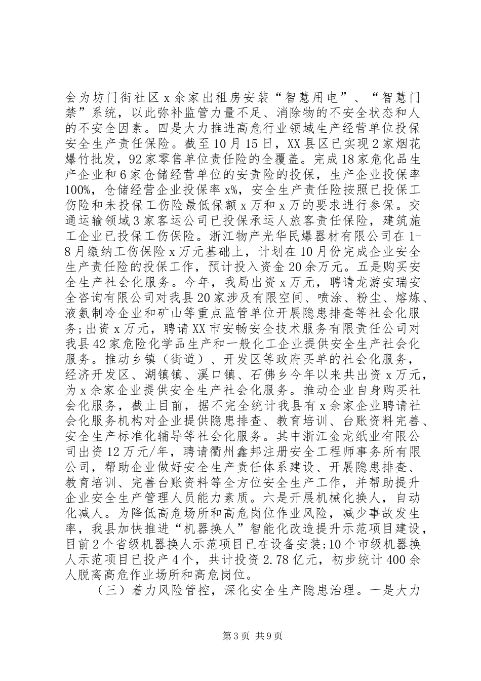 XX年安全生产工作总结和XX年工作思路 _第3页