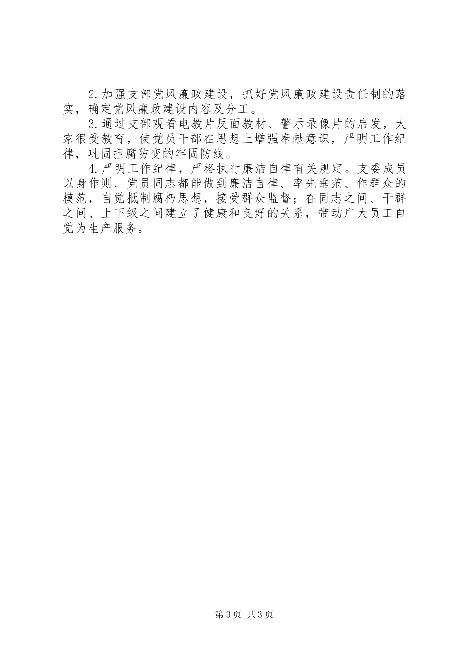 202X年公司党委党务工作总结_第3页